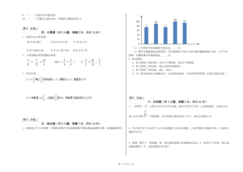 湘潭市实验小学六年级数学上学期全真模拟考试试题 附答案.doc_第2页