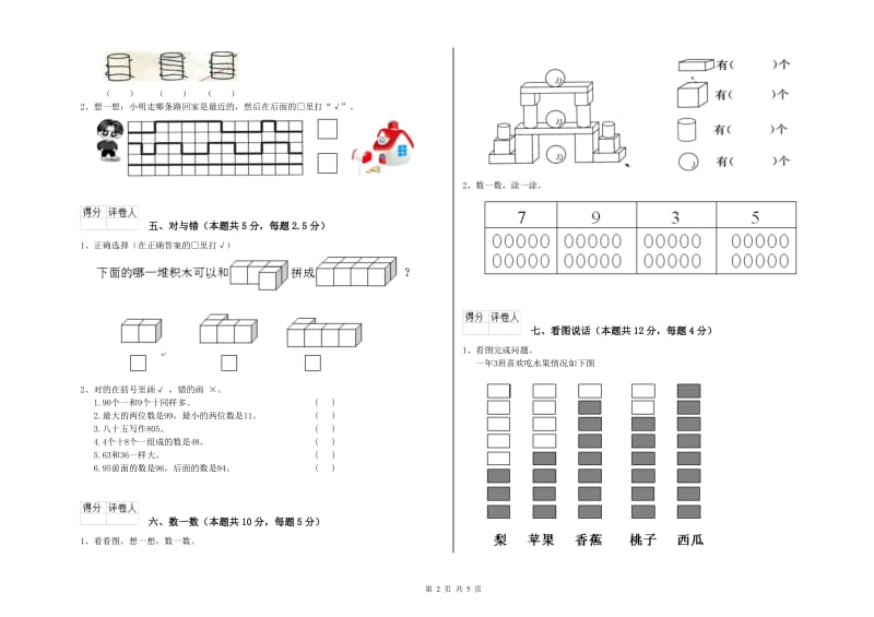 白山市2019年一年级数学下学期开学检测试题 附答案.doc_第2页