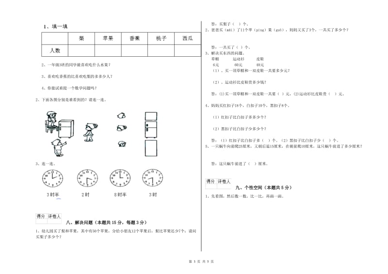 白山市2019年一年级数学下学期开学检测试题 附答案.doc_第3页