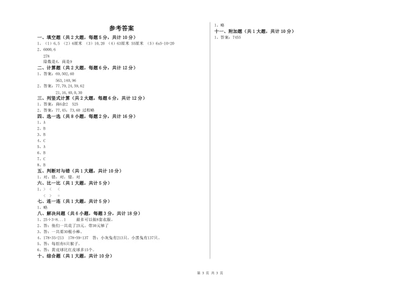 绥化市二年级数学上学期过关检测试题 附答案.doc_第3页