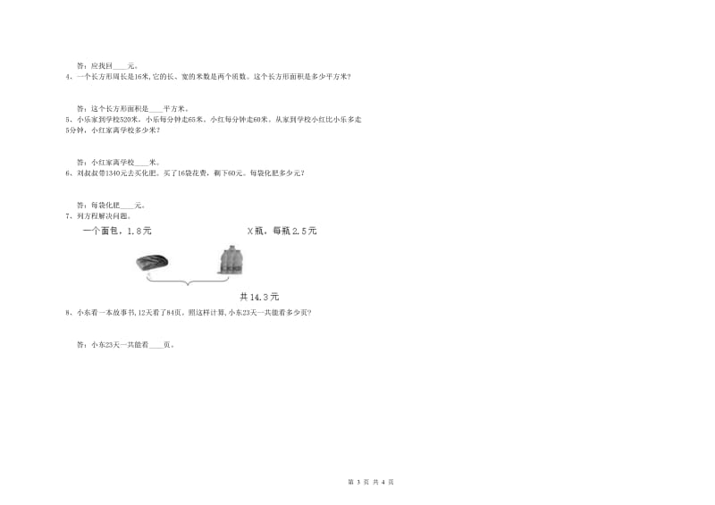 甘肃省2020年四年级数学上学期期末考试试题 含答案.doc_第3页