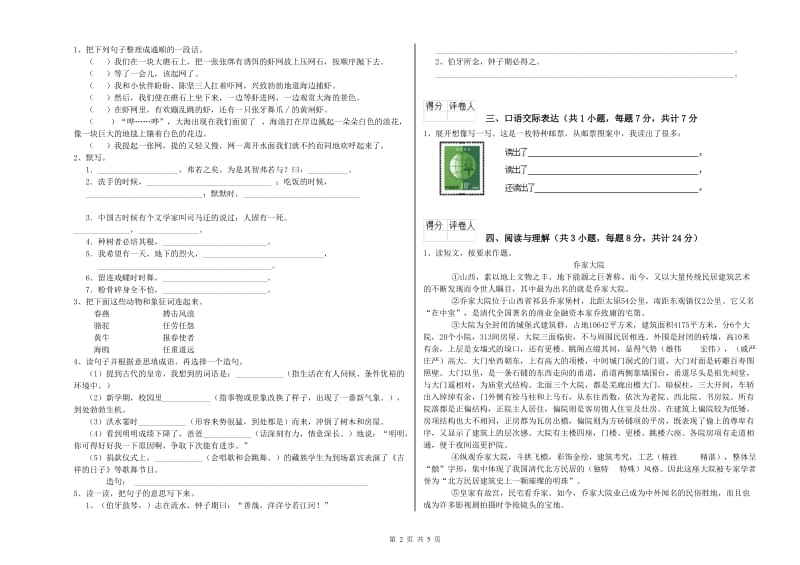 甘肃省重点小学小升初语文能力测试试题C卷 附答案.doc_第2页