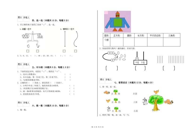 绥化市2020年一年级数学下学期期中考试试题 附答案.doc_第2页