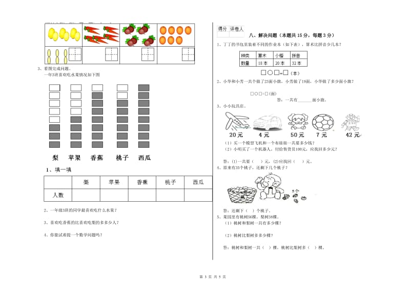 绥化市2020年一年级数学下学期期中考试试题 附答案.doc_第3页