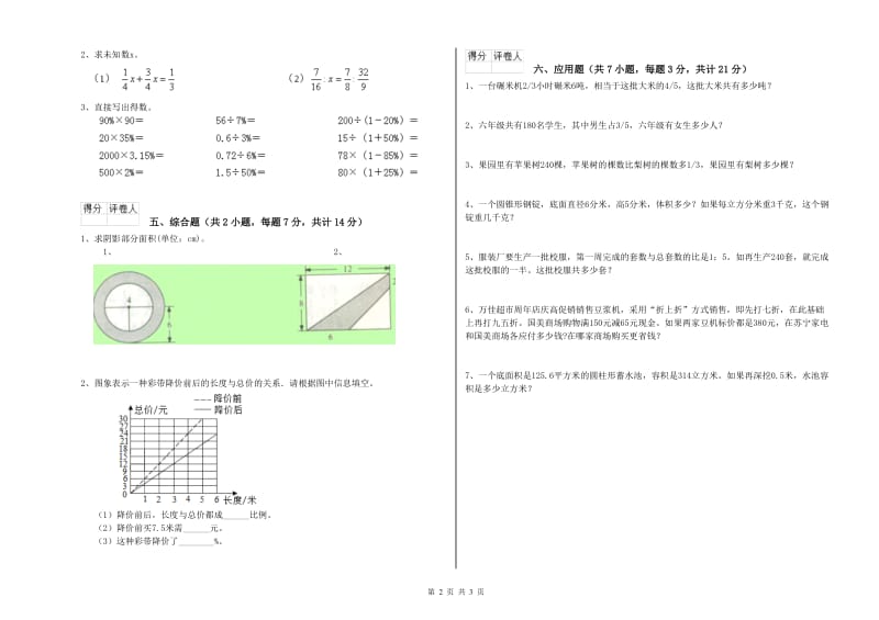 秦皇岛市实验小学六年级数学上学期综合练习试题 附答案.doc_第2页