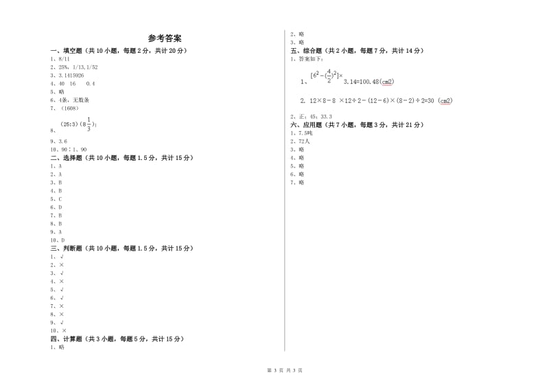 秦皇岛市实验小学六年级数学上学期综合练习试题 附答案.doc_第3页