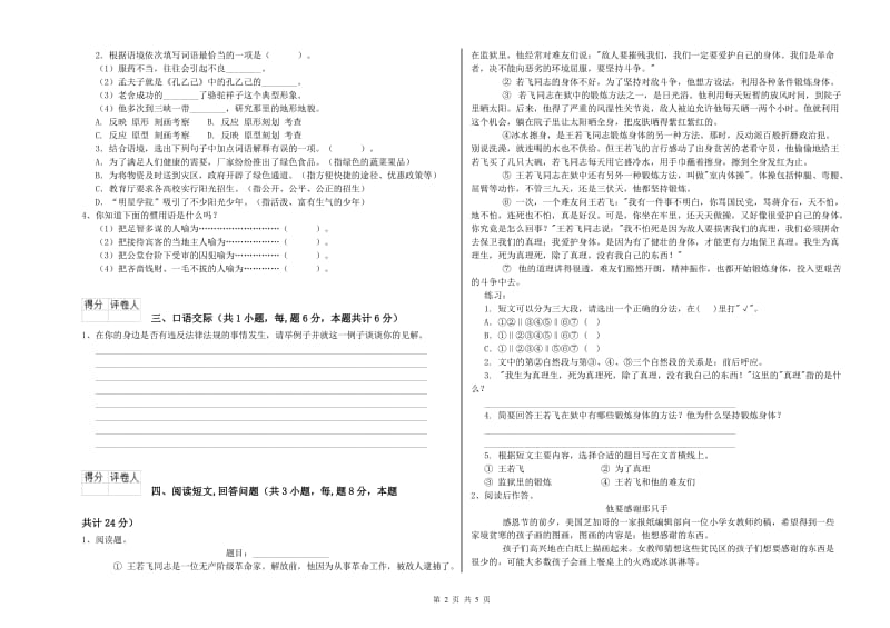 湘教版六年级语文上学期过关检测试题C卷 附解析.doc_第2页