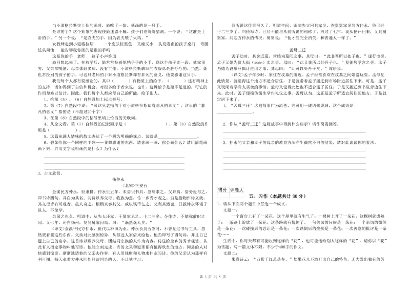 湘教版六年级语文上学期过关检测试题C卷 附解析.doc_第3页