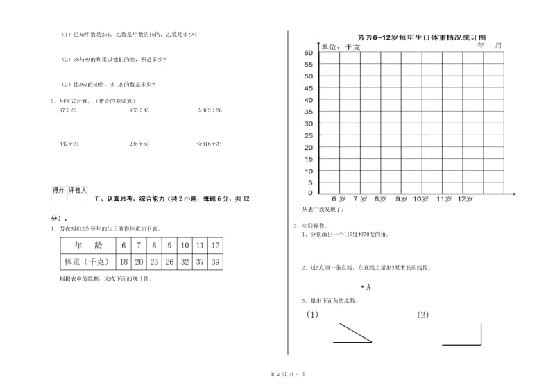 湘教版四年级数学【下册】开学检测试题A卷 附解析.doc_第2页