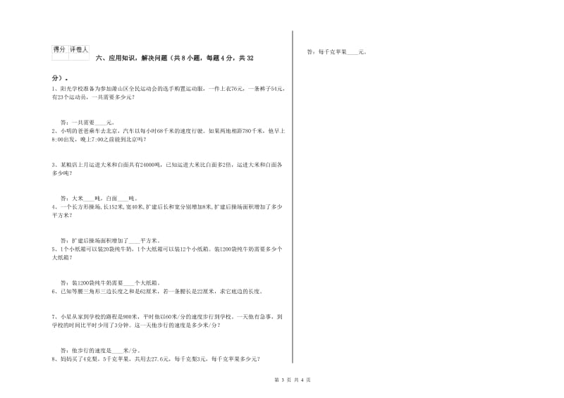 湘教版四年级数学【下册】开学检测试题A卷 附解析.doc_第3页