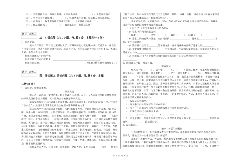 湘教版六年级语文上学期能力提升试题B卷 附答案.doc_第2页