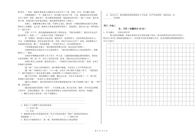 湘教版六年级语文上学期能力提升试题B卷 附答案.doc_第3页