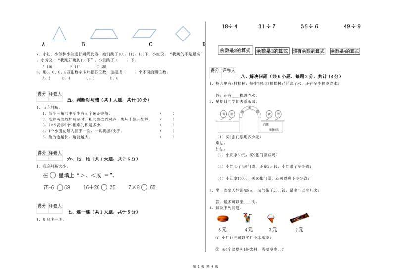 甘肃省实验小学二年级数学【上册】期中考试试题 附解析.doc_第2页