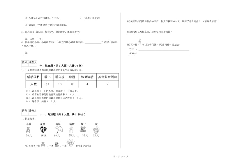 甘肃省实验小学二年级数学【上册】期中考试试题 附解析.doc_第3页