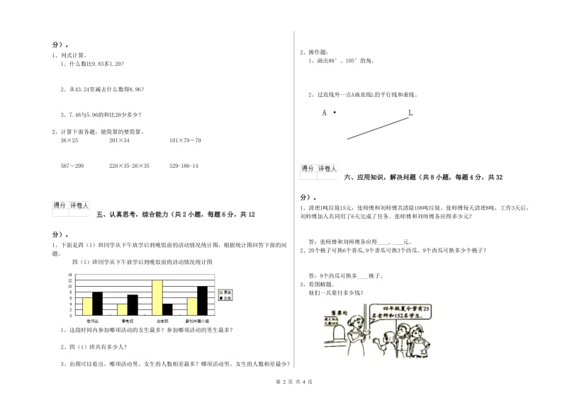 湘教版四年级数学上学期综合练习试题C卷 含答案.doc_第2页