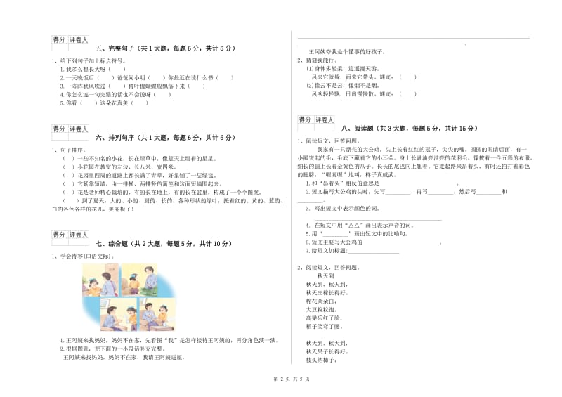 湖北省2019年二年级语文上学期考前检测试卷 附答案.doc_第2页