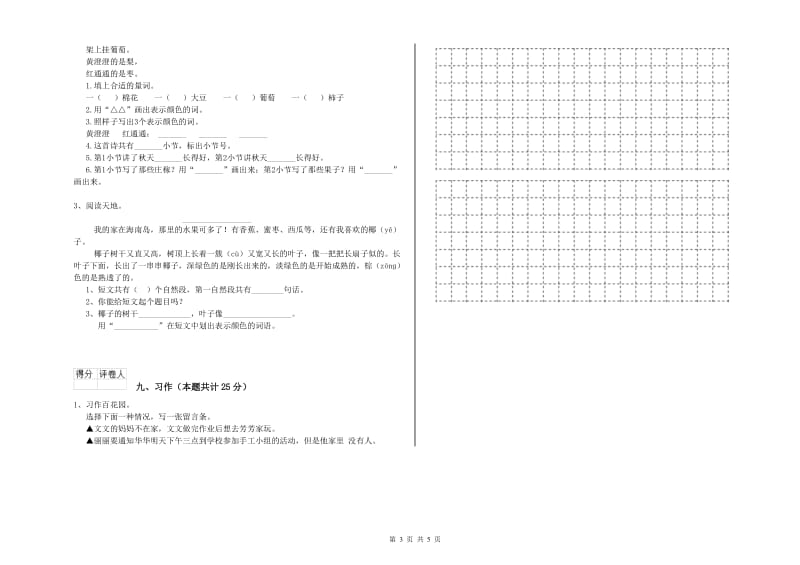 湖北省2019年二年级语文上学期考前检测试卷 附答案.doc_第3页