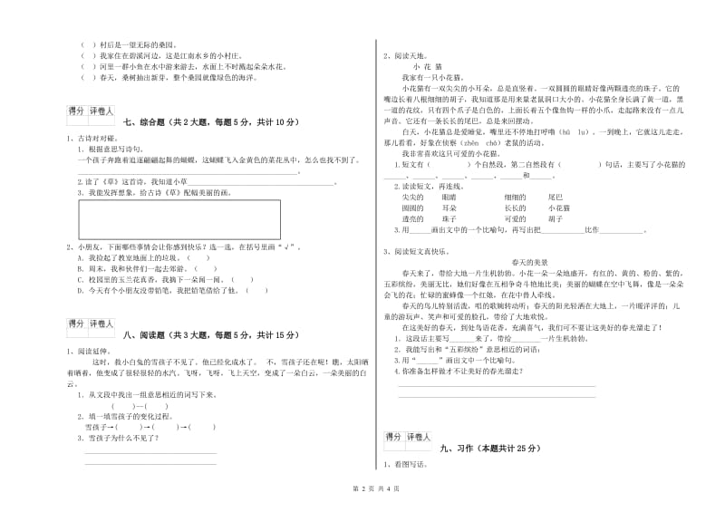 湖北省2019年二年级语文上学期同步检测试题 附答案.doc_第2页