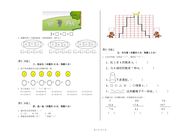 潍坊市2019年一年级数学上学期期中考试试卷 附答案.doc_第2页