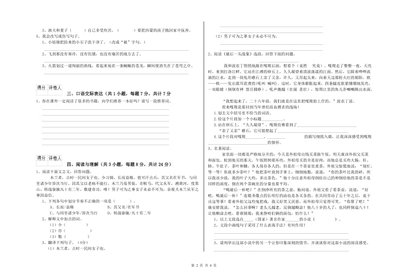 湖南省重点小学小升初语文每日一练试卷D卷 含答案.doc_第2页