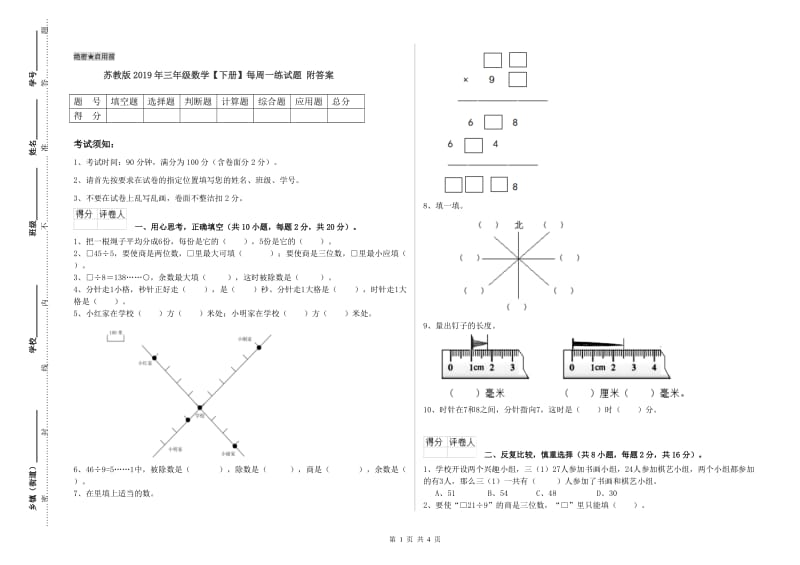 苏教版2019年三年级数学【下册】每周一练试题 附答案.doc_第1页