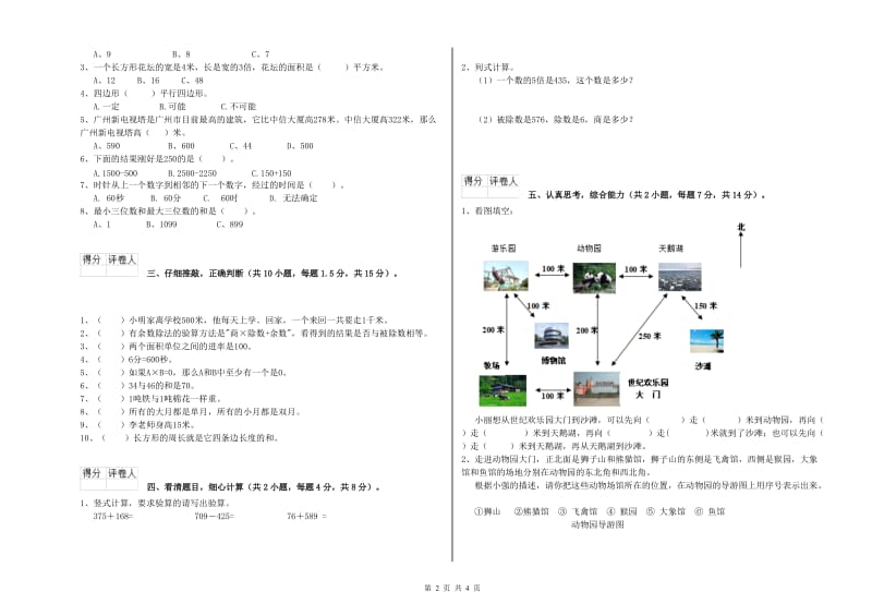 苏教版2019年三年级数学【下册】每周一练试题 附答案.doc_第2页