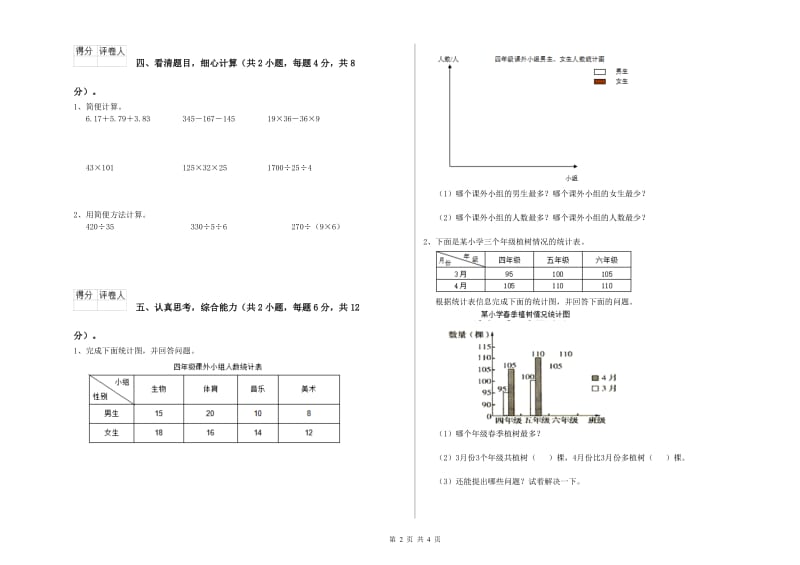 湖北省2020年四年级数学【上册】开学考试试题 附解析.doc_第2页