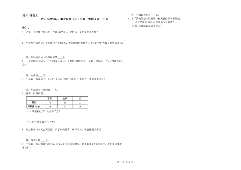 湖北省2020年四年级数学【上册】开学考试试题 附解析.doc_第3页