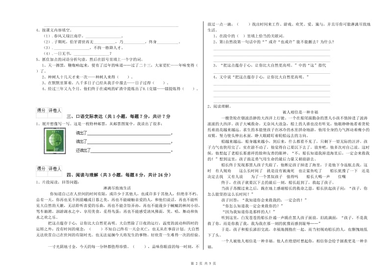 烟台市重点小学小升初语文能力测试试题 附答案.doc_第2页