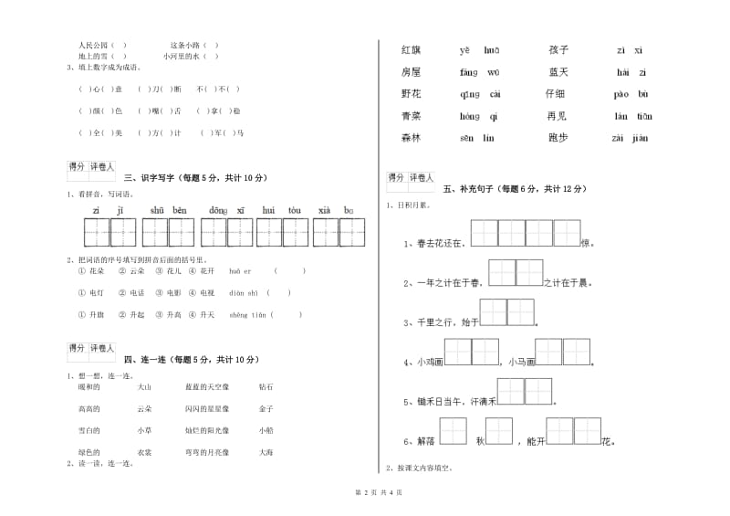 绥化市实验小学一年级语文【上册】每周一练试题 附答案.doc_第2页