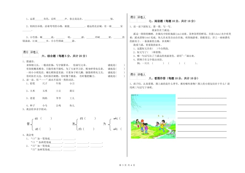 绥化市实验小学一年级语文【上册】每周一练试题 附答案.doc_第3页