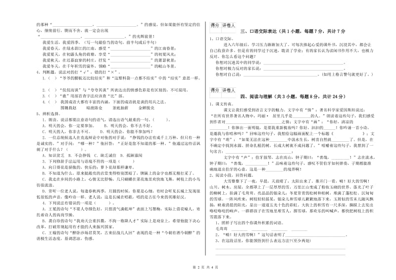 滨州市重点小学小升初语文强化训练试卷 附解析.doc_第2页