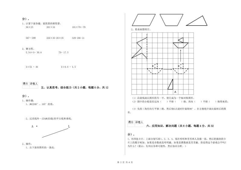 湘教版四年级数学下学期开学检测试卷B卷 附答案.doc_第2页