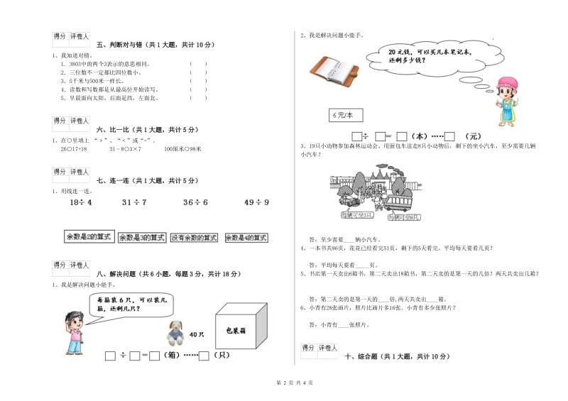 苏教版二年级数学【上册】月考试卷B卷 附答案.doc_第2页