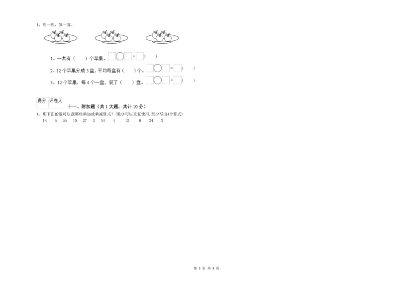 苏教版二年级数学【上册】月考试卷B卷 附答案.doc_第3页