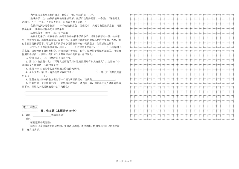 苏州市重点小学小升初语文每周一练试题 附答案.doc_第3页