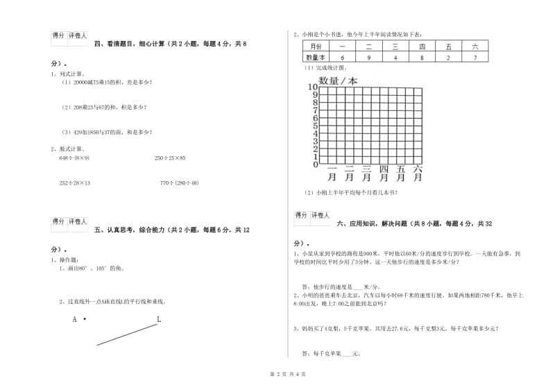 湖南省2020年四年级数学【下册】期末考试试卷 附答案.doc_第2页