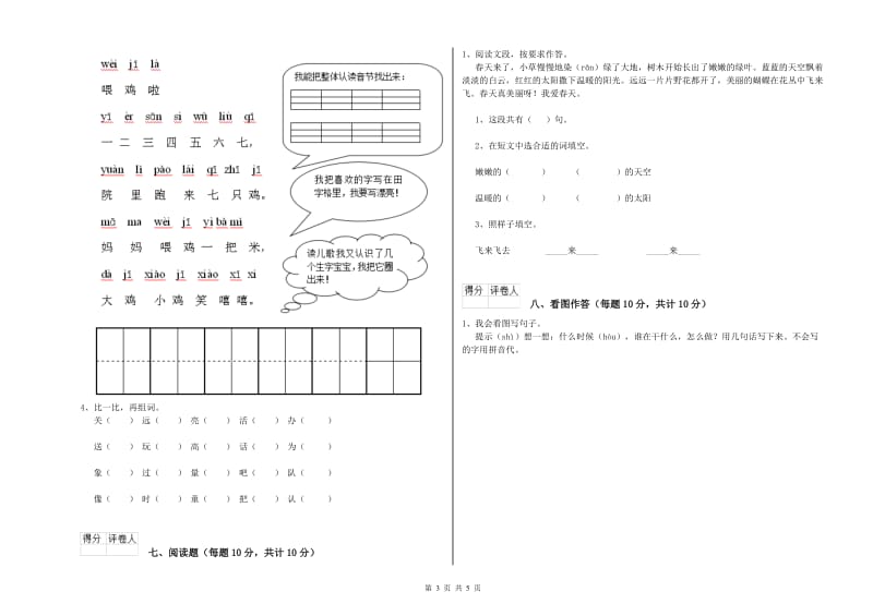 自贡市实验小学一年级语文【下册】开学考试试卷 附答案.doc_第3页