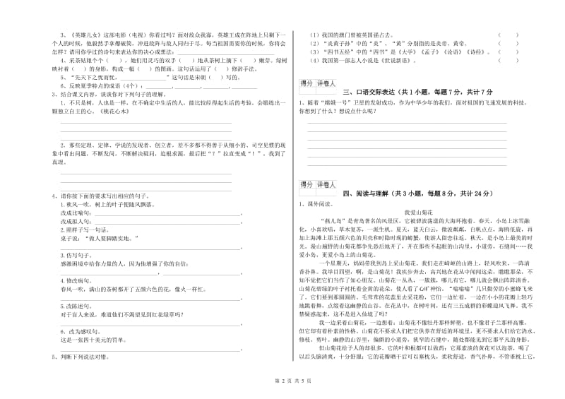 秦皇岛市重点小学小升初语文能力提升试题 附解析.doc_第2页