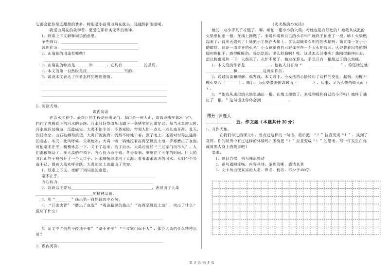 秦皇岛市重点小学小升初语文能力提升试题 附解析.doc_第3页