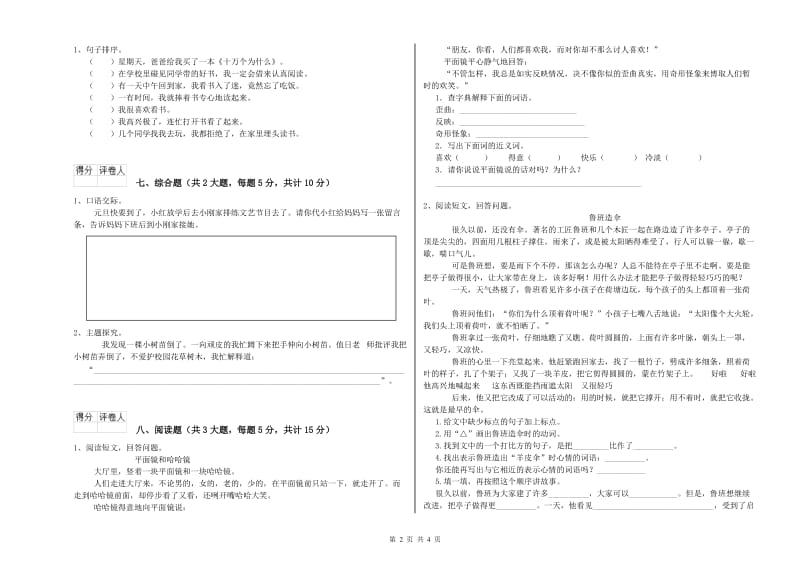 湖南省2019年二年级语文下学期期中考试试题 附解析.doc_第2页