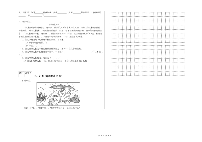 湖南省2019年二年级语文下学期期中考试试题 附解析.doc_第3页