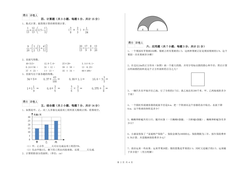 聊城市实验小学六年级数学【上册】期末考试试题 附答案.doc_第2页