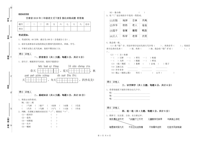 甘肃省2019年二年级语文【下册】强化训练试题 附答案.doc_第1页