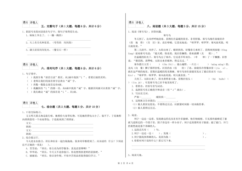 甘肃省2019年二年级语文【下册】强化训练试题 附答案.doc_第2页