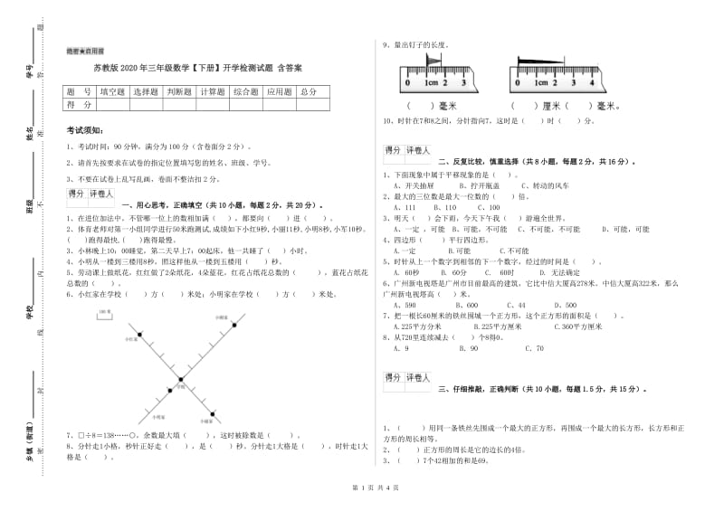 苏教版2020年三年级数学【下册】开学检测试题 含答案.doc_第1页