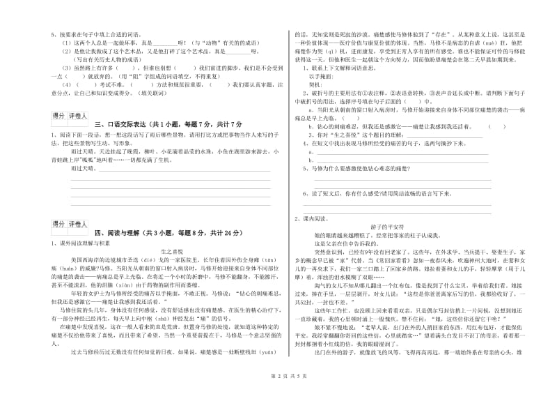 濮阳市重点小学小升初语文能力检测试题 附解析.doc_第2页