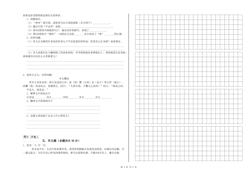 濮阳市重点小学小升初语文能力检测试题 附解析.doc_第3页