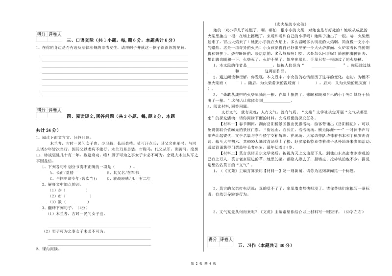 焦作市实验小学六年级语文下学期自我检测试题 含答案.doc_第2页