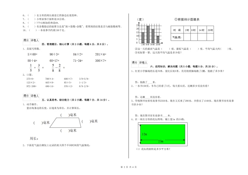 湘教版2020年三年级数学上学期期中考试试卷 附解析.doc_第2页